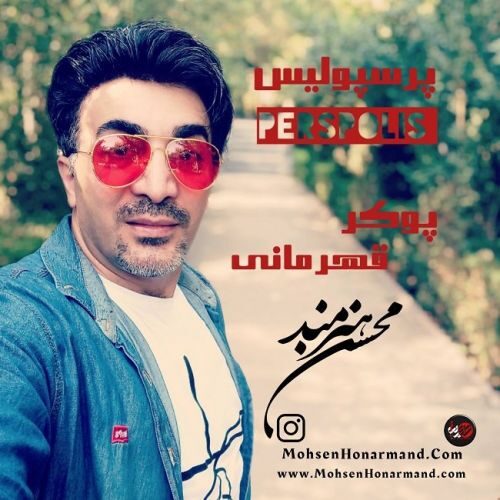 دانلود آهنگ محسن هنرمند پرسپولیس